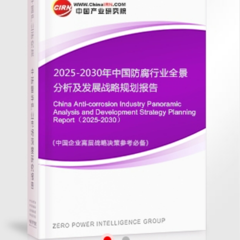 临沂安特佳防腐为您解读2025防腐行业市场规模及未来趋势分析