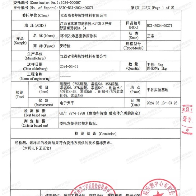 临沂重防腐地坪,临沂超强耐腐蚀涂料产品图3